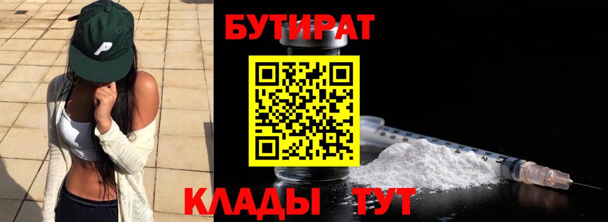Минусинск  Бутират 1.4BDO  Вход с VPN 