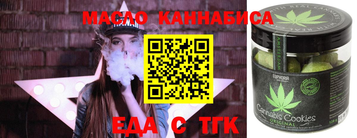 Минусинск  Печенье с ТГК конопля  Вход с VPN 