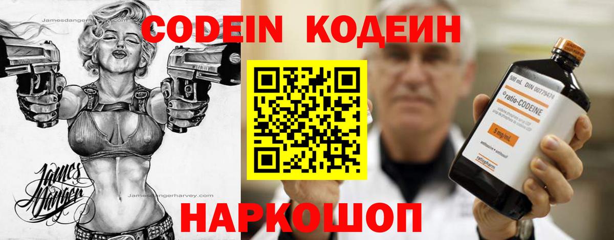 Кодеин напиток Lean (лин) Минусинск