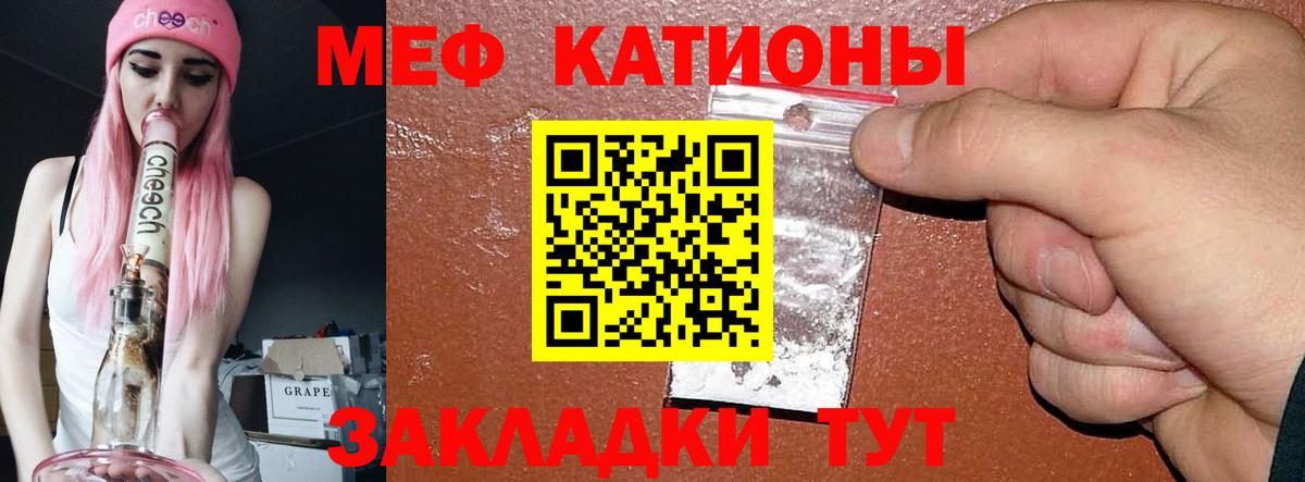 МЯУ-МЯУ  МЕФ mephedrone  Вход с VPN  Минусинск 