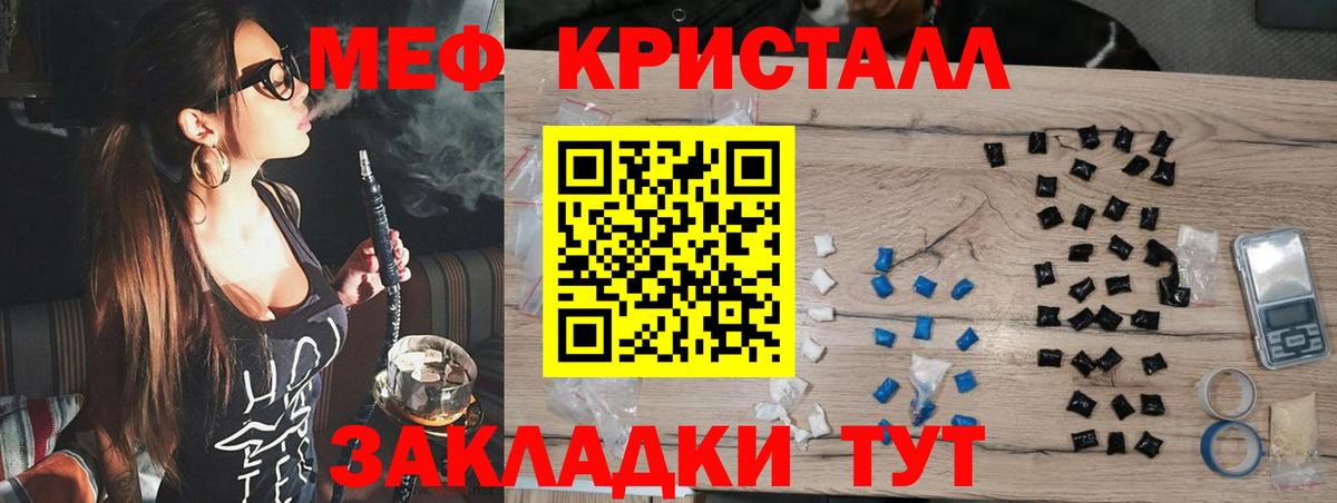 Мефедрон кристаллы Минусинск