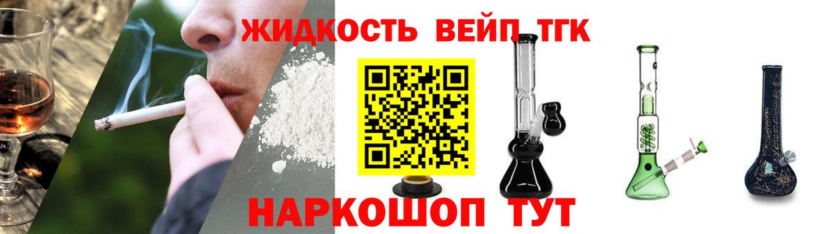ТГК жижа Минусинск